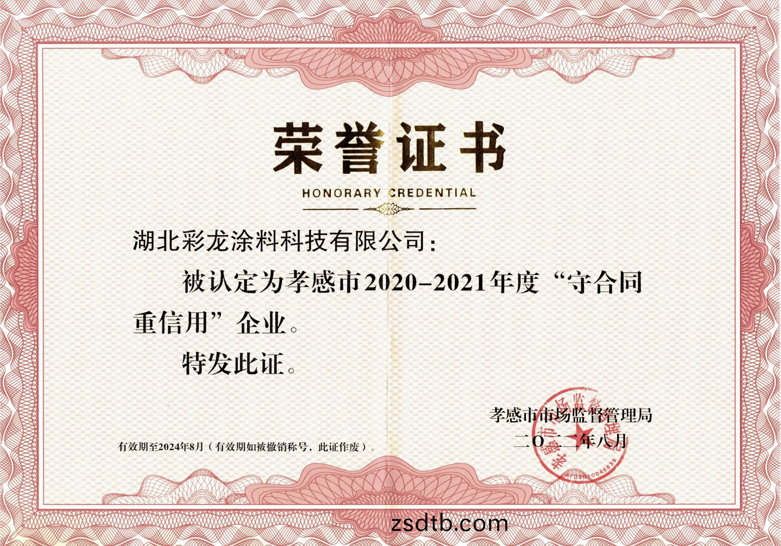 榮譽(yù)(yu)證書(shū)(shu)